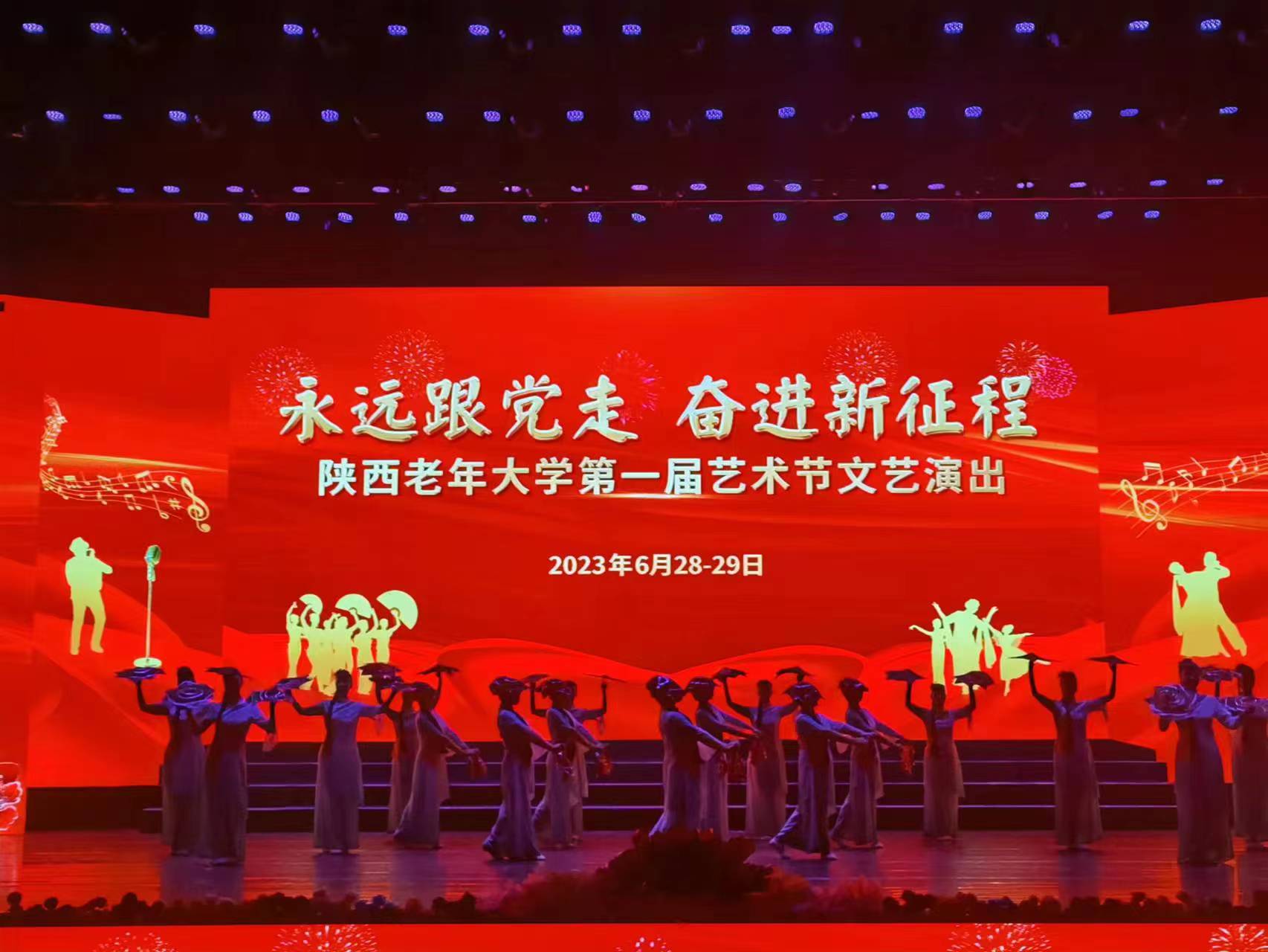 庆祝中国共产党成立102周年暨陕西老年大学第一届艺术节文艺演出隆重举行