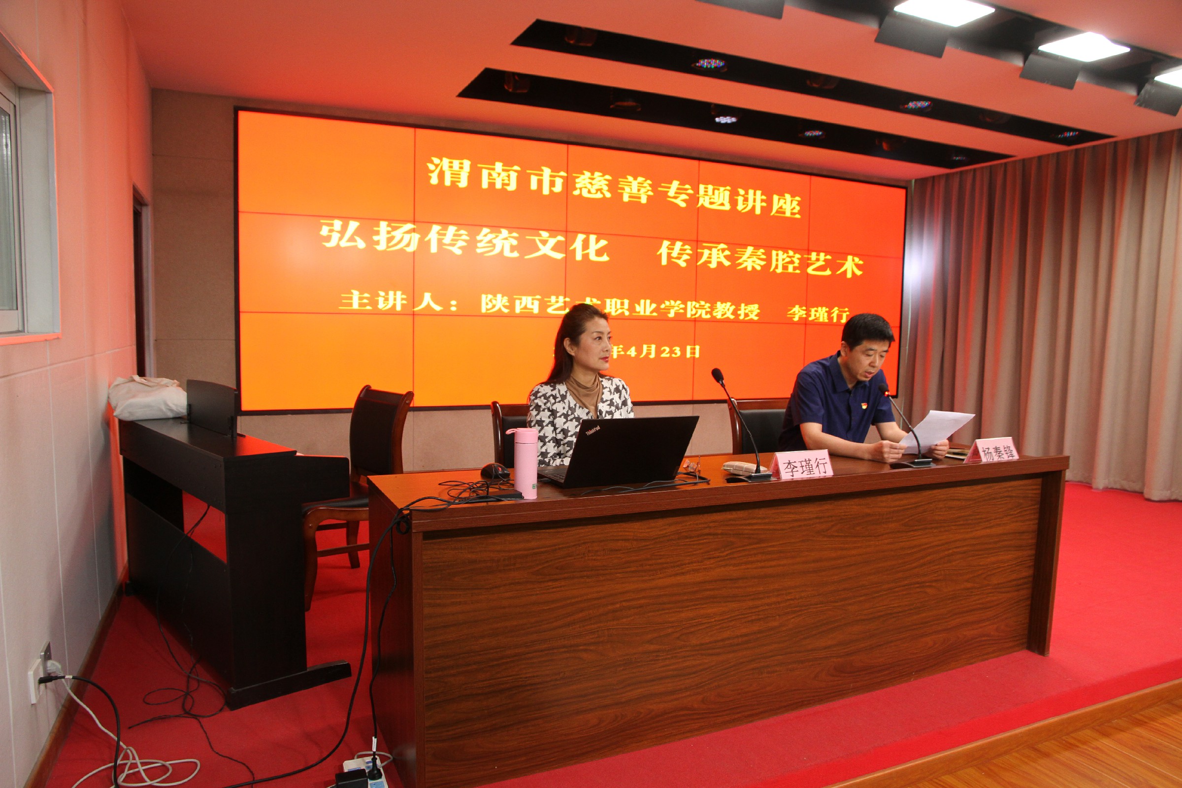 渭南市老年大学 渭南慈善老年大学举办慈善专题讲座