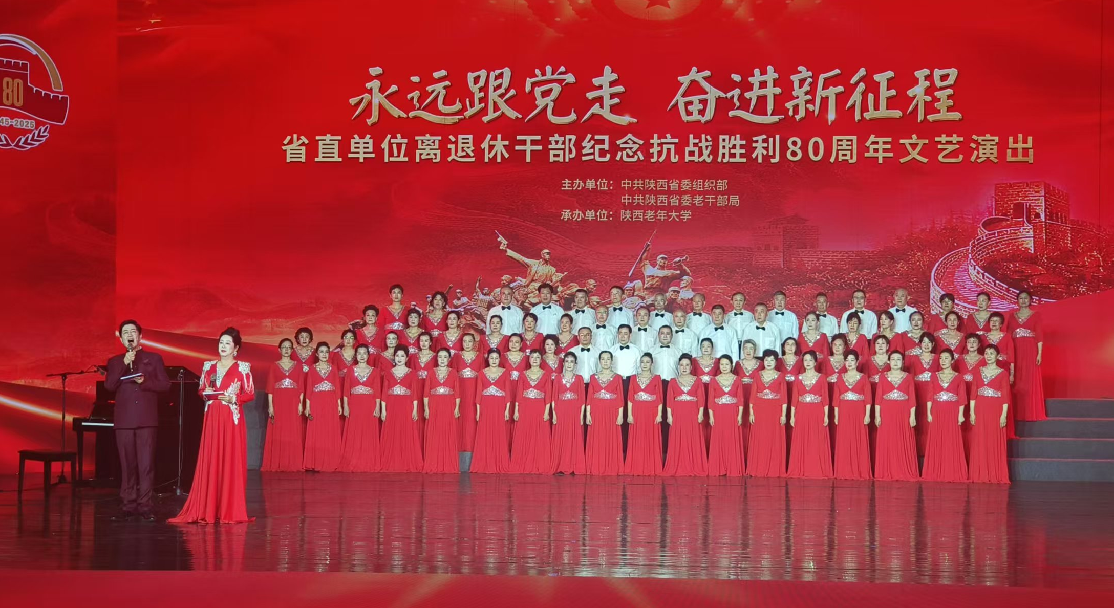 “永远跟党走·奋进新征程”省直单位离退休干部纪念抗战胜利80周年文艺演出隆重举行