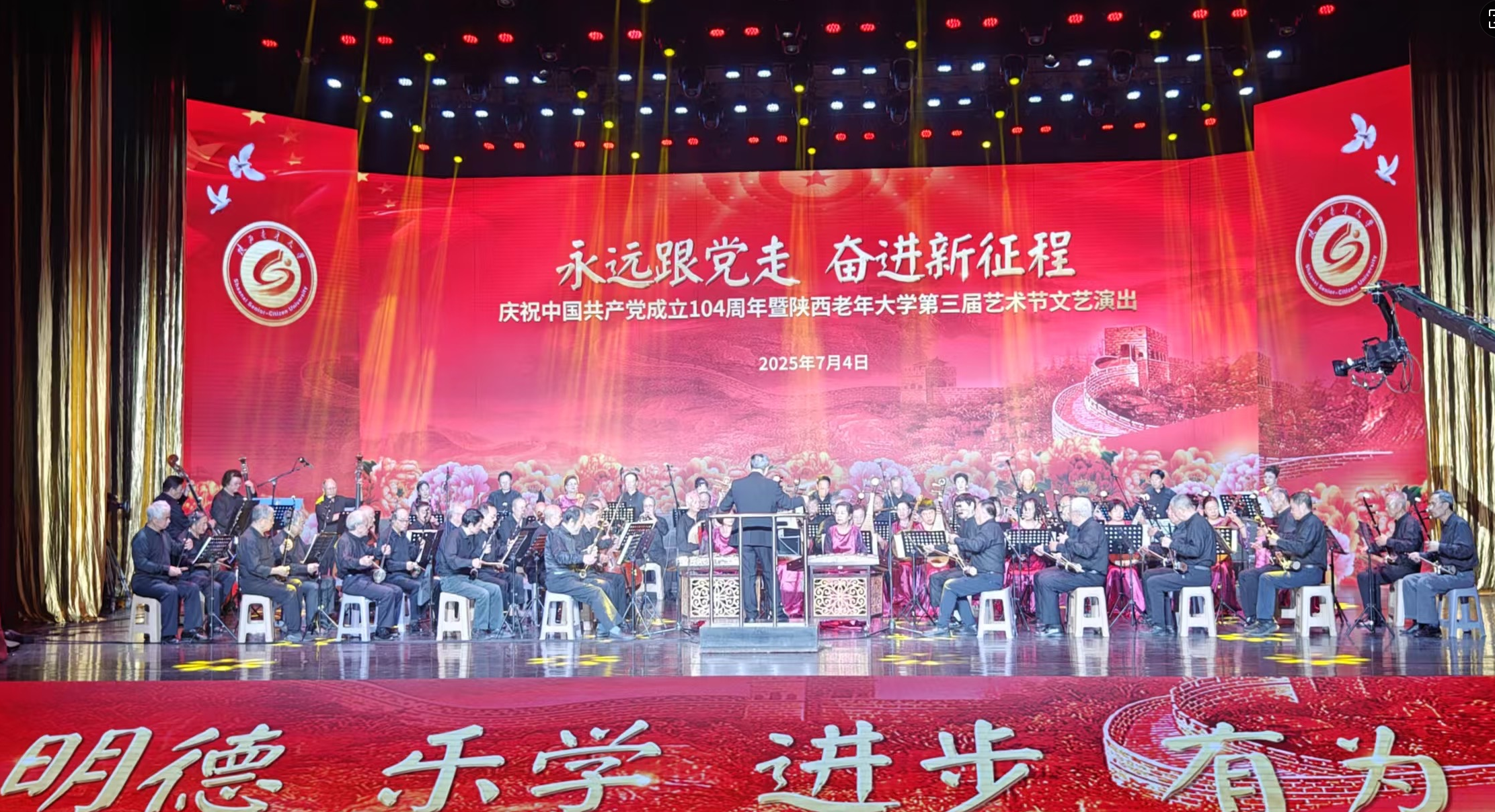 庆祝中国共产党成立104周年暨陕西老年大学第三届艺术节文艺演出隆重举行