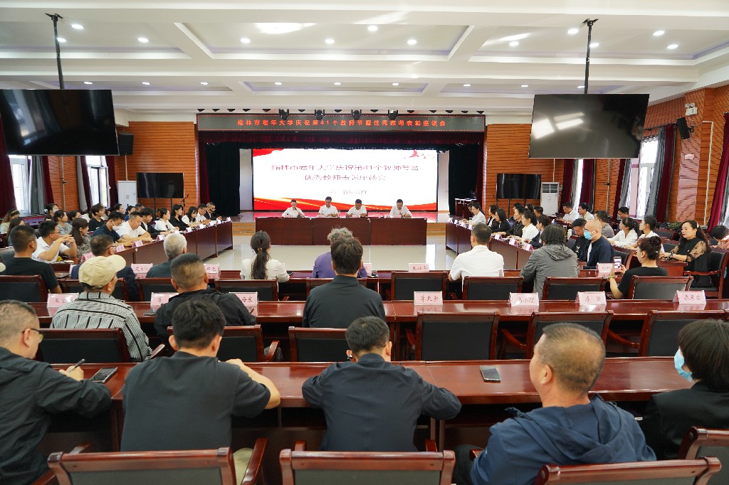 榆林市老年大学举办庆祝第41个教师节暨优秀教师表彰座谈会