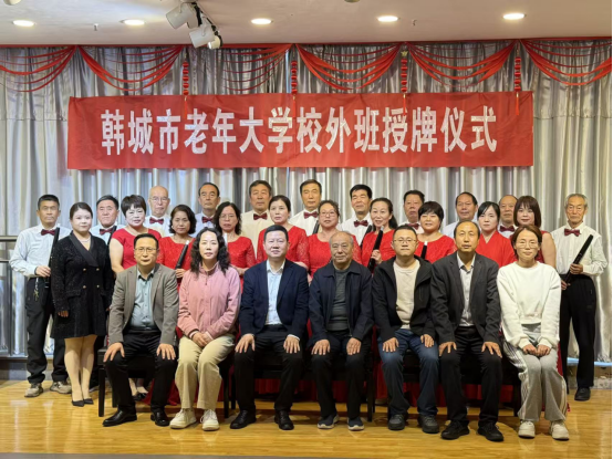 韩城市老年大学首个校外教学班正式授牌