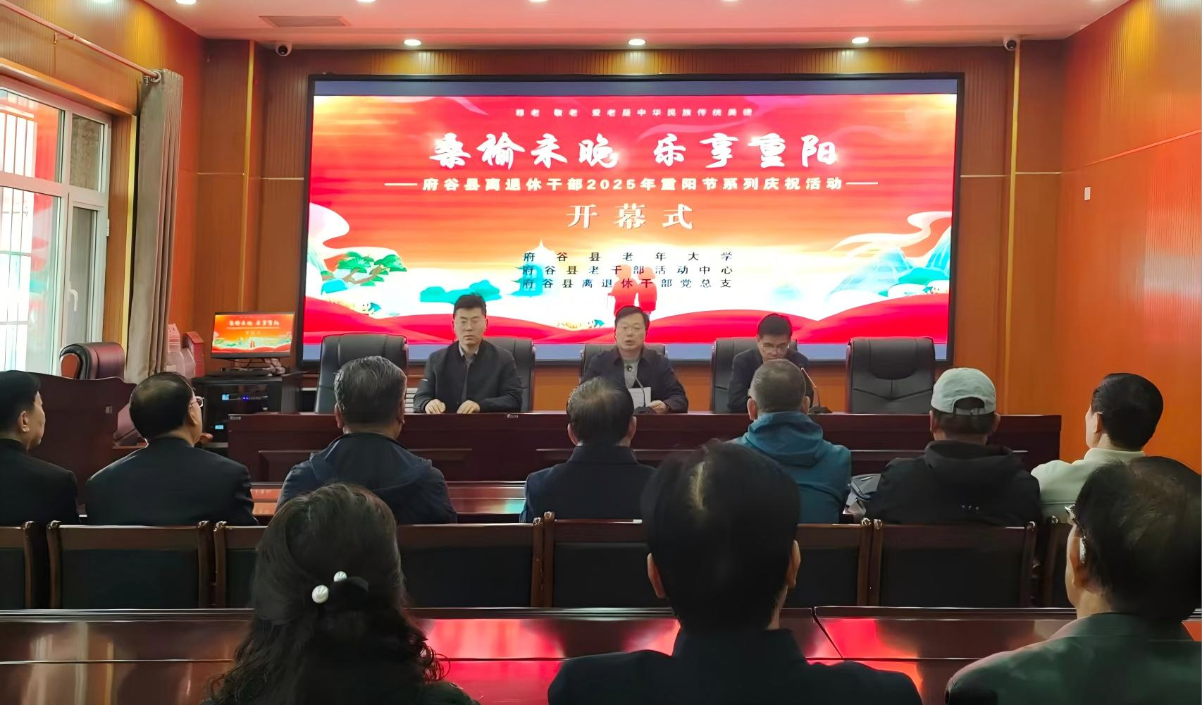 府谷县离退休干部2025年重阳节系列庆祝活动启幕   