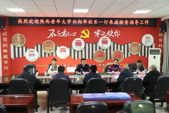 陕西老年大学调研组来咸阳调研指导工作