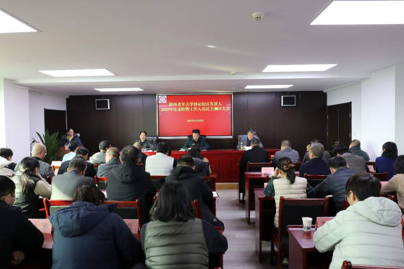 陕西老年大学开展2025年度述职暨民主测评工作