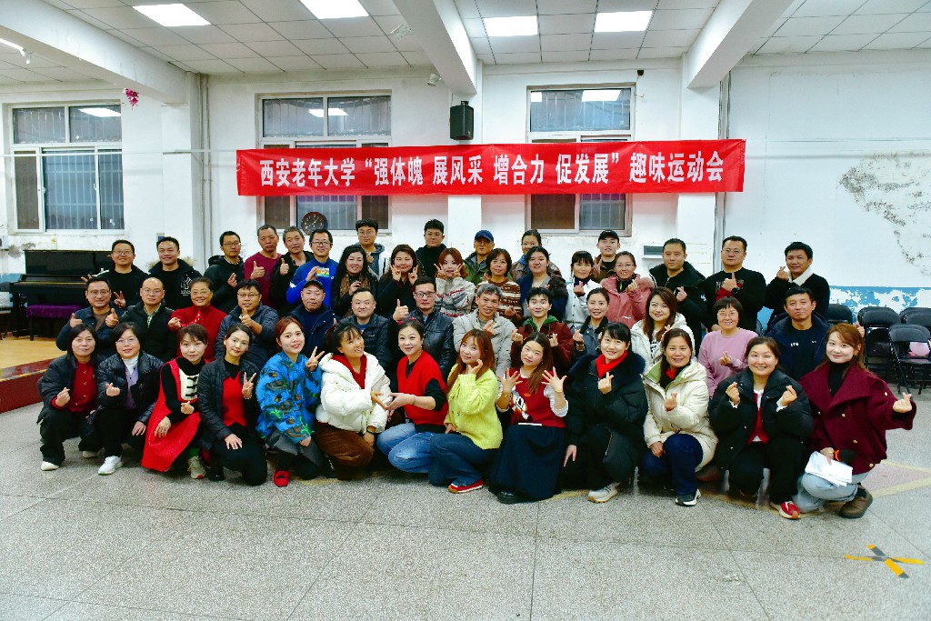 西安老年大学举办趣味运动会