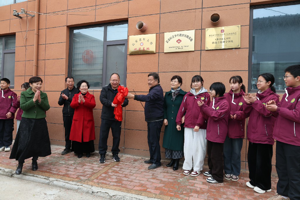 西安市长安老年大学举办王维诗馆研学基地揭牌仪式