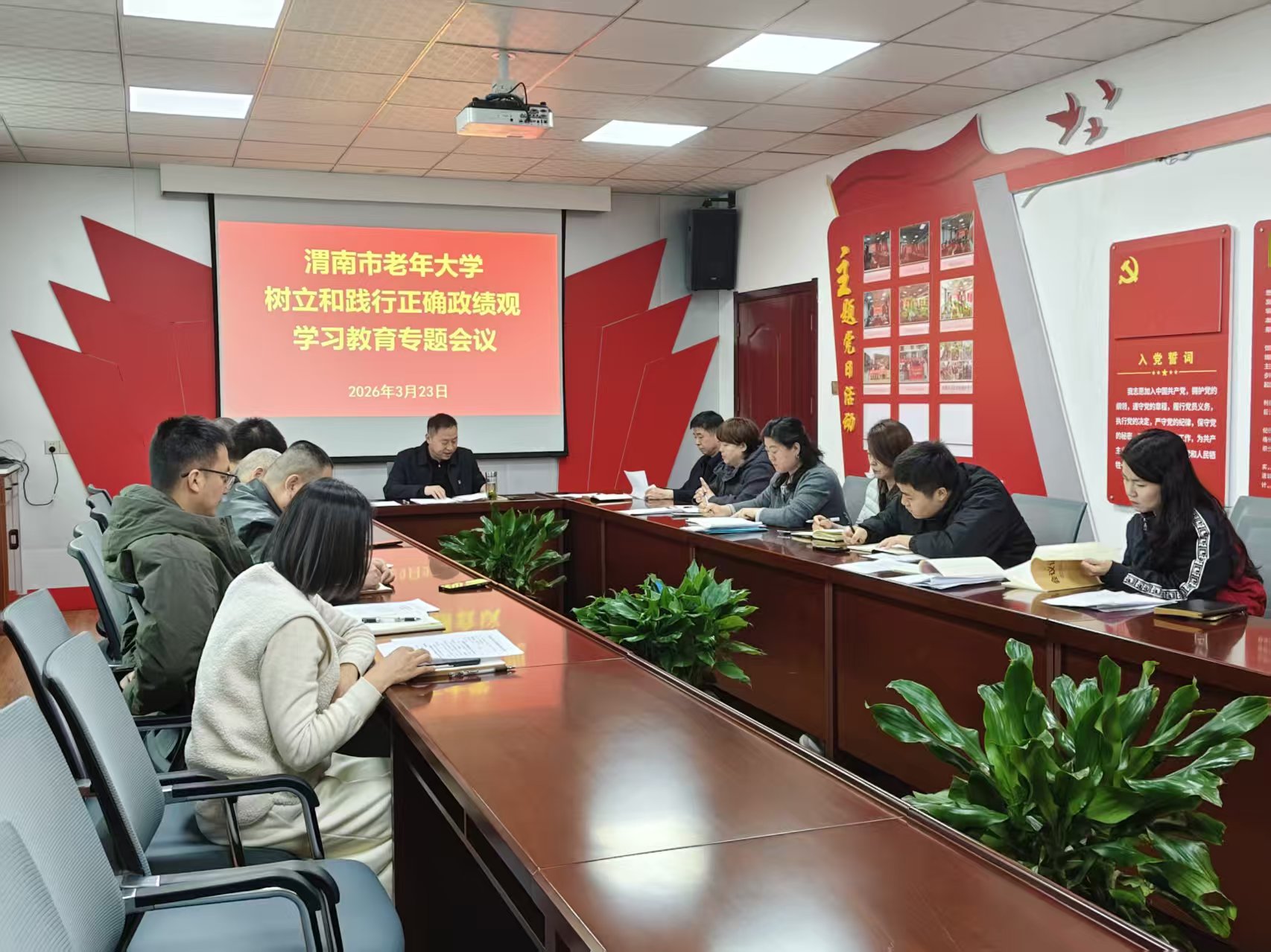 渭南市老年大学 召开树立和践行正确政绩观学习教育专题会议