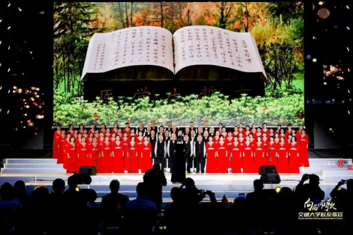 西安交大老年大学艺术总团合唱团参加“向西而歌”交通大学校友歌会