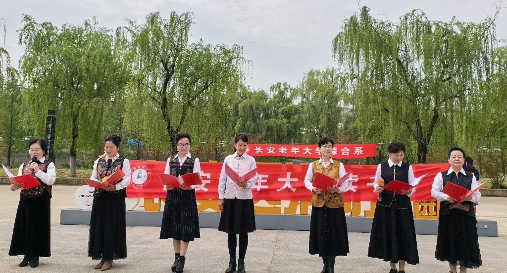 西安市长安老年大学综合系（读书会）古诗词朗诵活动圆满举行