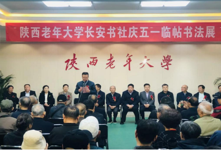 陕西老年大学长安书社庆“五一”临帖书法展开幕