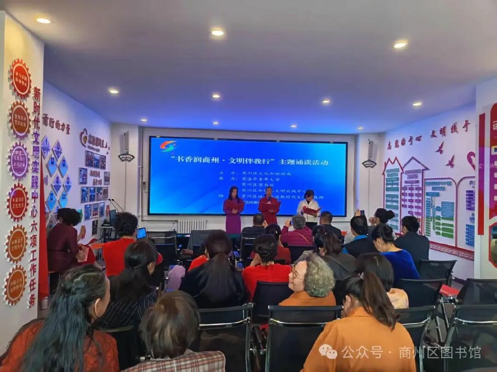 ​​​​​​​商洛市老年大学举办“书香润商州 文明伴我行”主题阅读活动