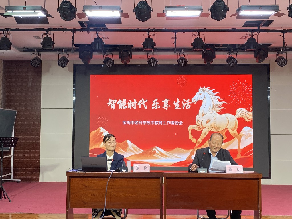 宝鸡市老年大学举办AI科普知识讲座