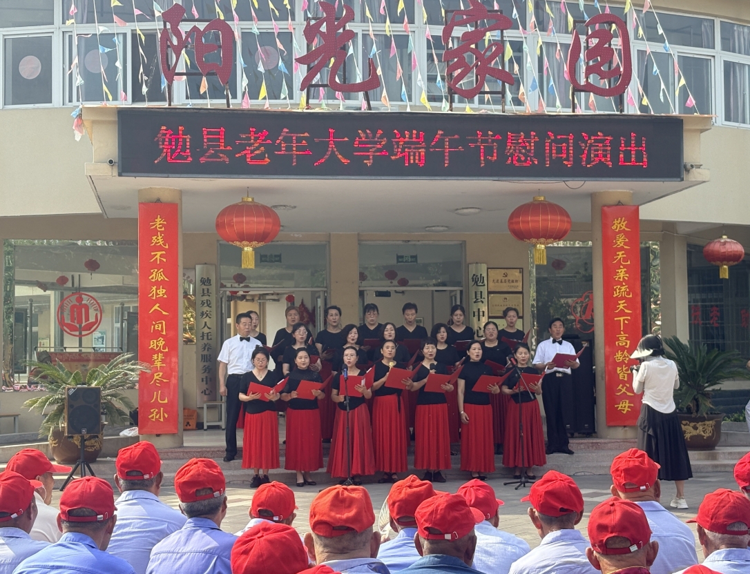 勉县老年大学开展端午慰问演出