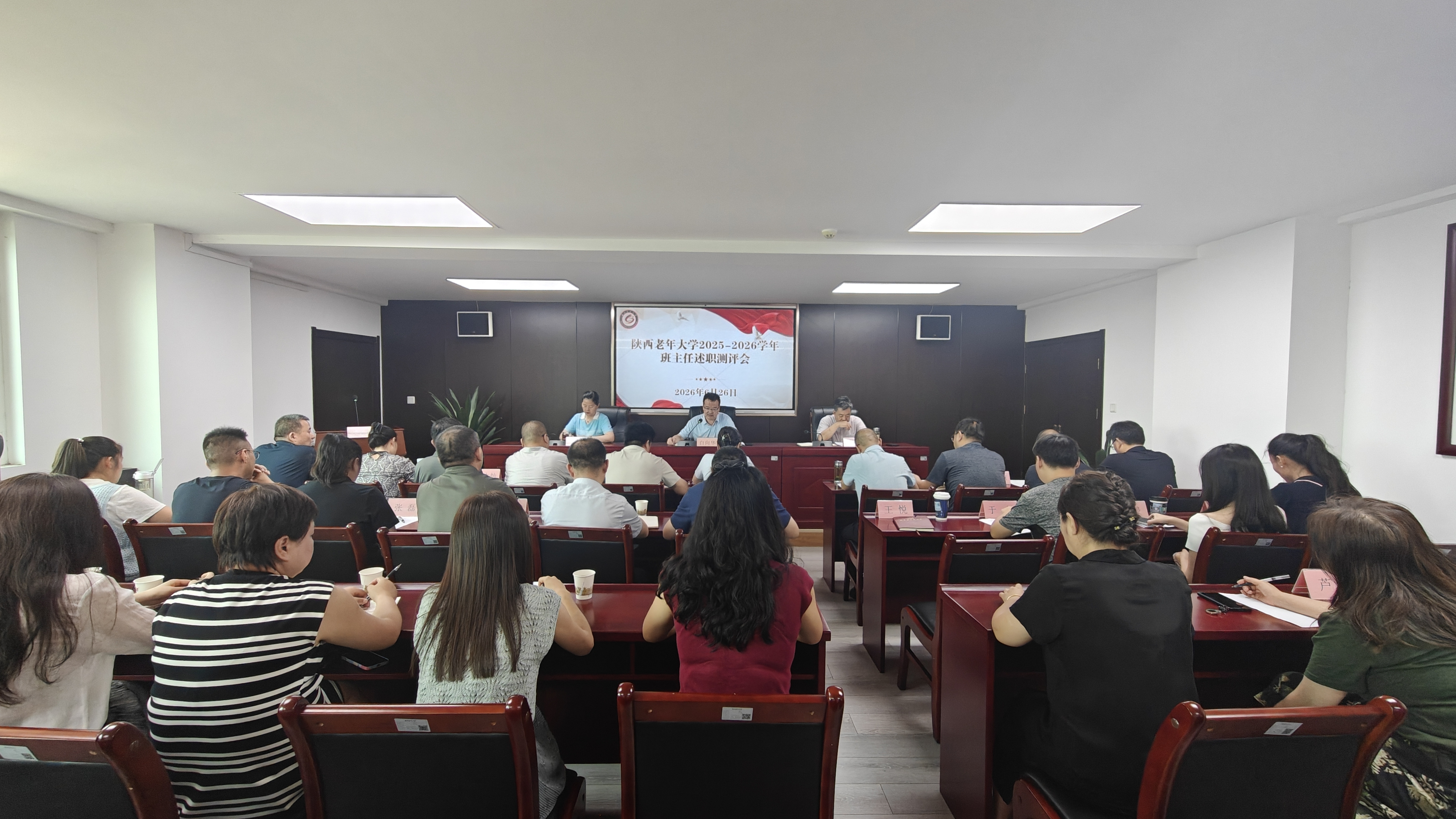 陕西老年大学召开2025—2026学年班主任述职测评会