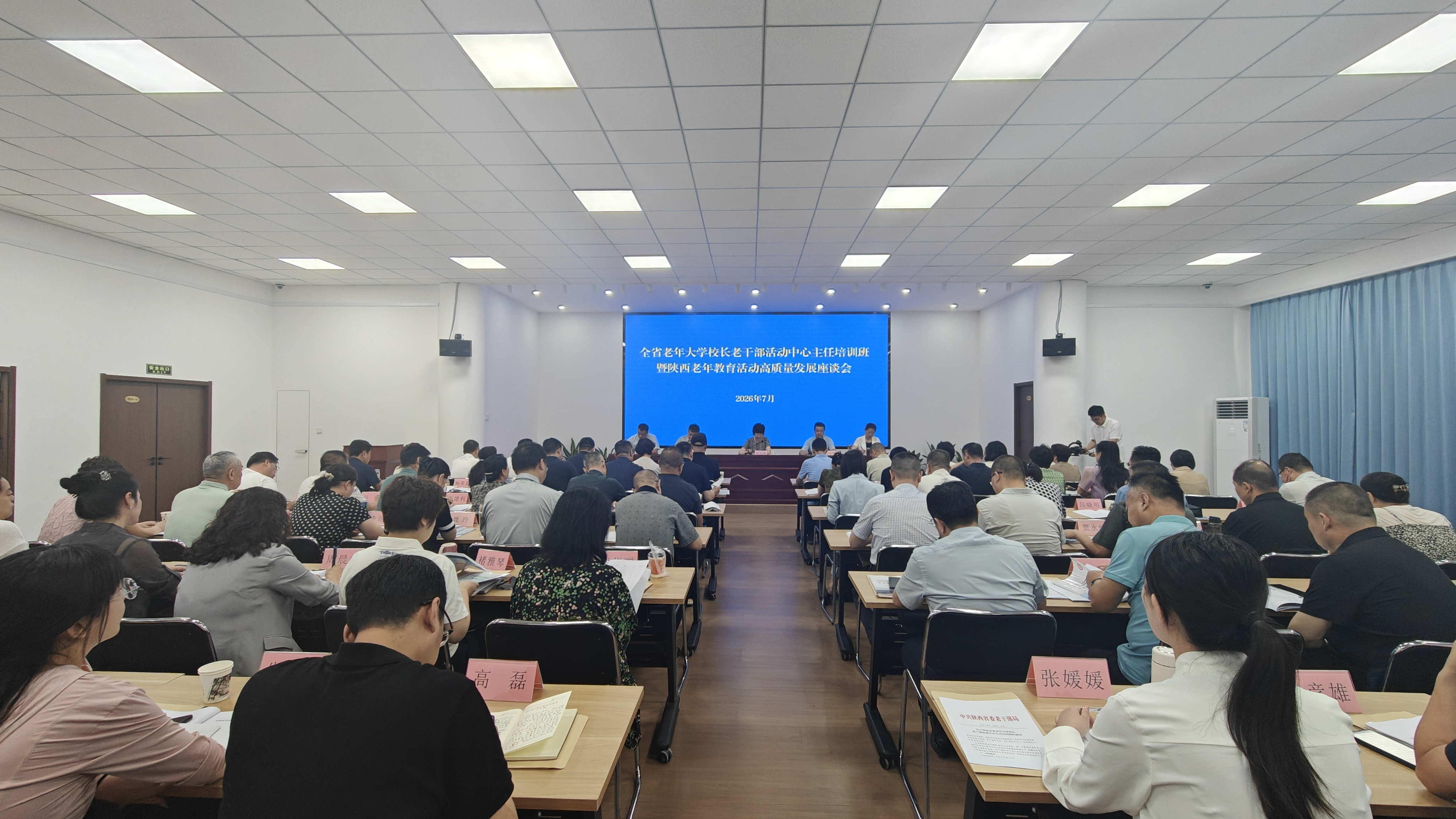全省老年大学校长老干部活动中心主任培训班​​​​​暨陕西老年教育活动高质量发展座谈会在西安举办