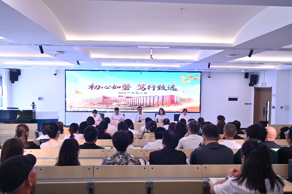 榆林市老年大学举办新拟聘教师培训会