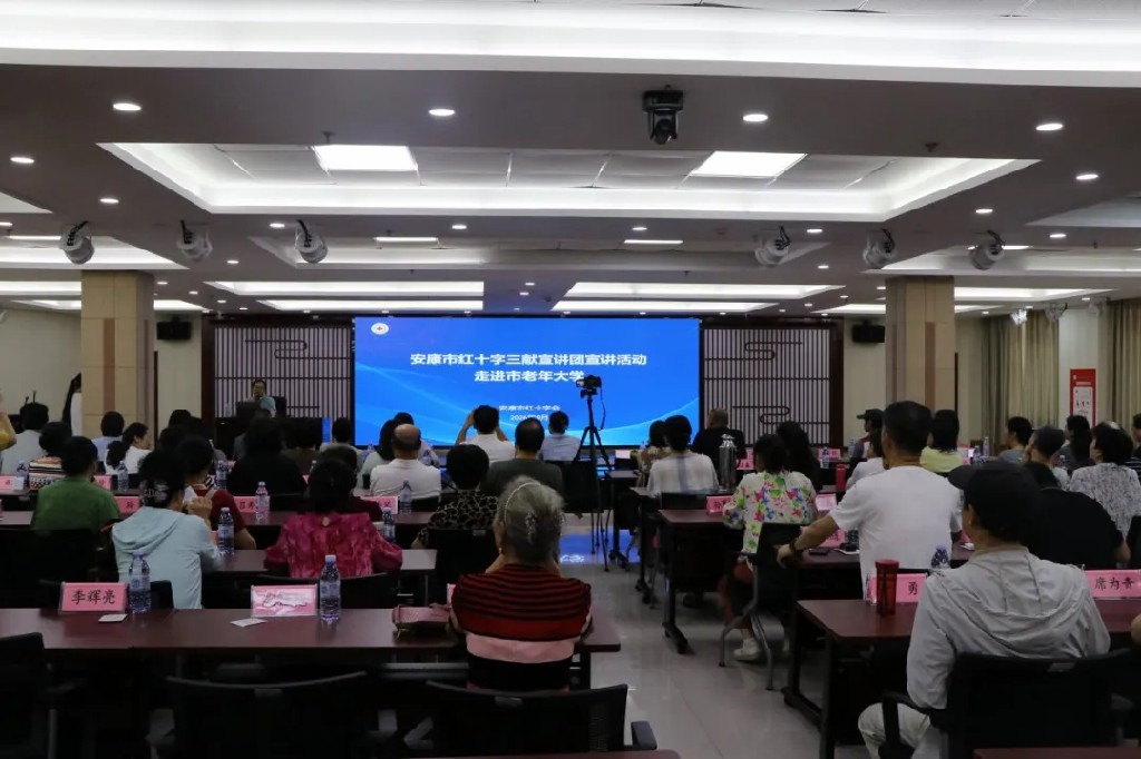 安康市老干部活动中心（安康老年大学）联合市红十字会开展应急救护专题培训
