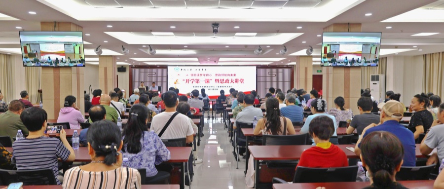 安康老年大学“开学第一课”思政大讲堂开讲