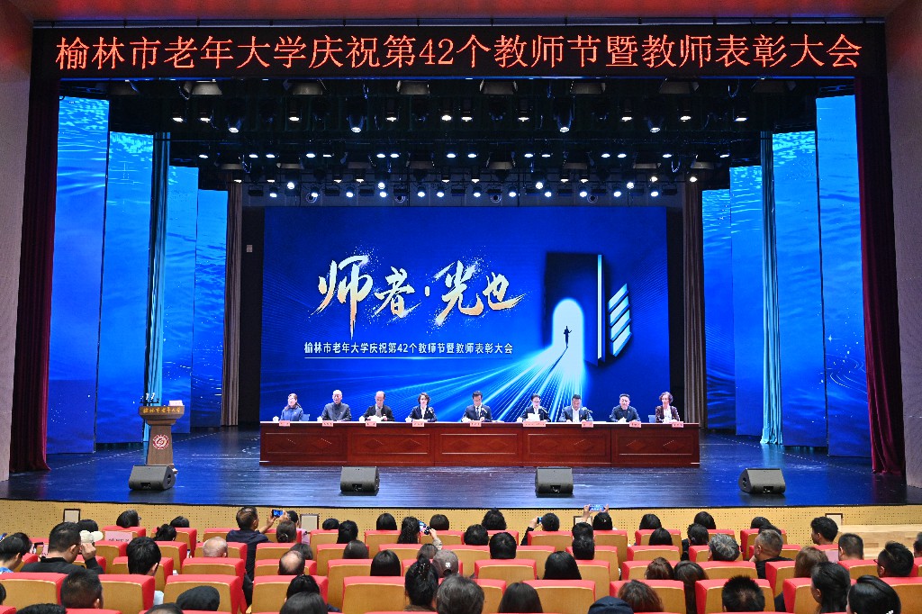 全省各地老年大学开展第42个教师节庆祝活动